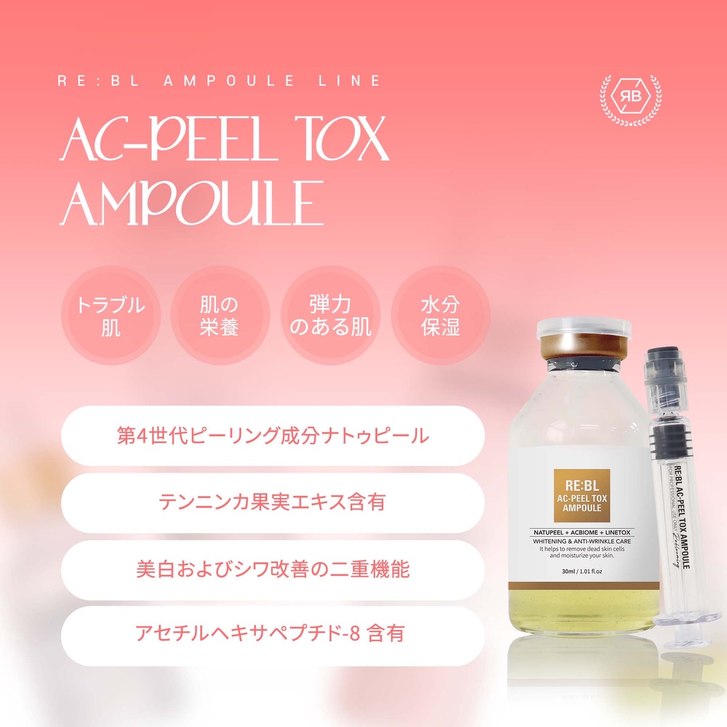 AC-PEEL TOX AMPOULE